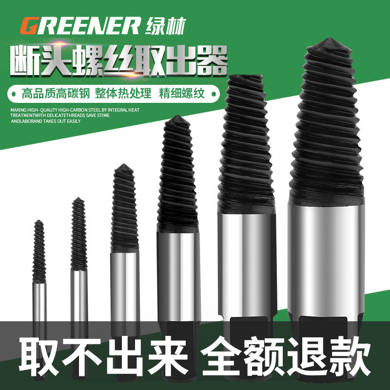 绿林水龙头断头螺丝取出器三角阀水管断管万能丝反丝断裂断丝神器