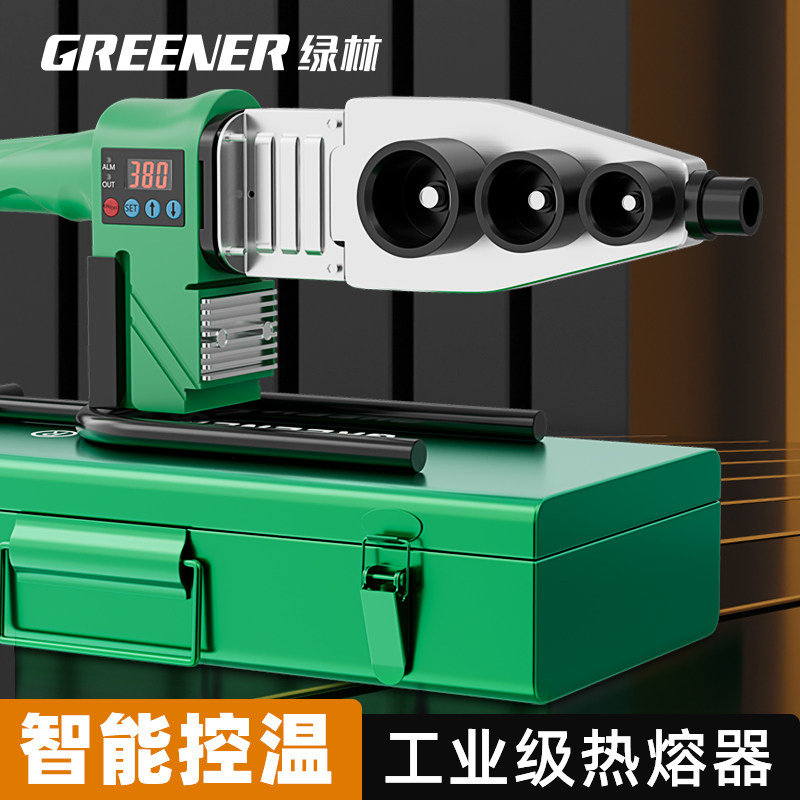 绿林热熔器ppr水管熔接器新款热容器家用烫管热容管焊接器热熔机