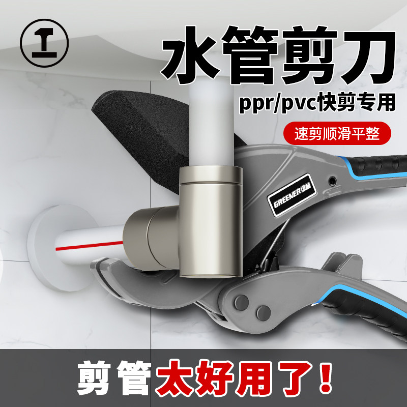 绿林管子割刀水管刀ppr专业剪刀pvc切管器割管刀神器线管快剪工具