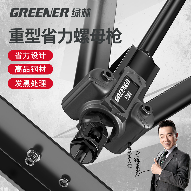 绿林拉铆螺母枪螺丝拉姆枪工具手动拉铆钉枪拉母卯压柳钉拉帽双把