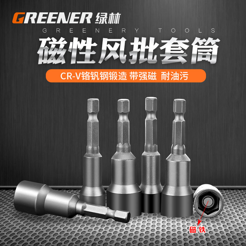 Green Forest 65mm Magnetic Pneumatic Screwdriver Sleeve Heavy Wind Pneumatic Gale Sleeve Wrench Sleeve Head