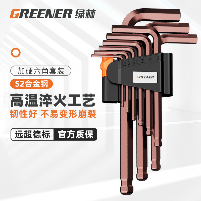 绿林内六角扳手工具套装内6角扳手梅花六角匙加长万能内六角套装