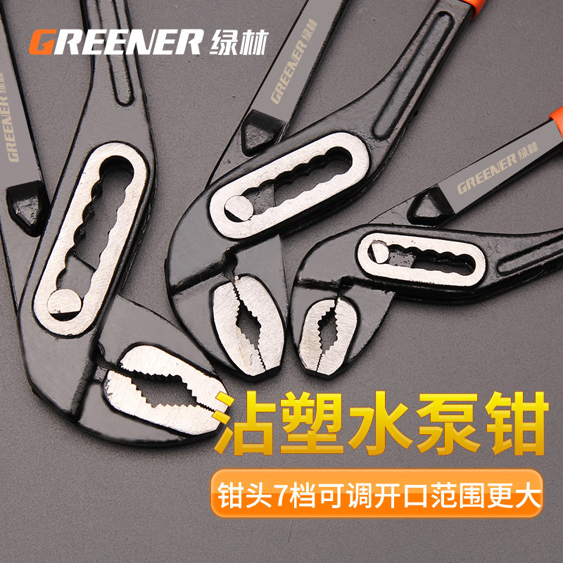 绿林多功能管钳水泵钳管道钳子万用水管钳扳手管子钳维修水暖工具
