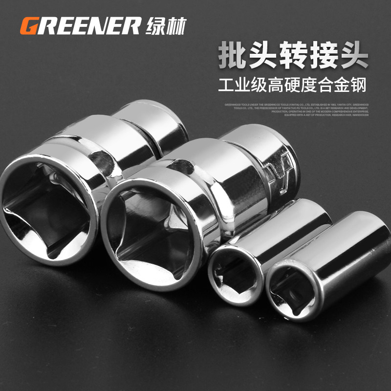 绿林批头转换头 1/2转1/4方孔转换器 合金钢批头转换接头