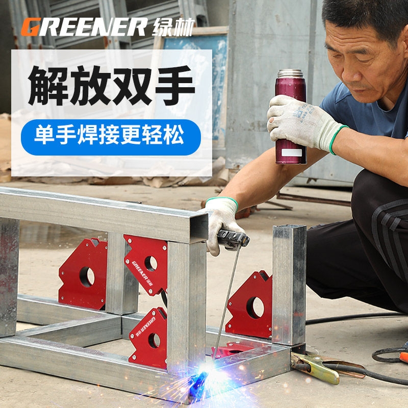 绿林焊接定位器电焊辅助工具固定强磁焊工直角固定角度器吸铁神器