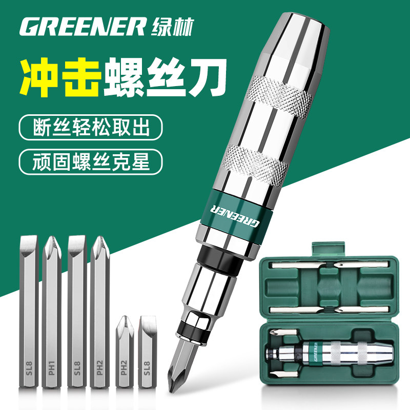 绿林冲击螺丝刀可敲击工业级改锥取出器撞批头高强度锤击冲击起子