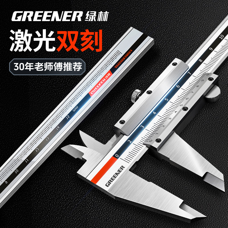 绿林游标卡尺高精度工业级小型不锈钢油标卡尺家用深度高度测量尺