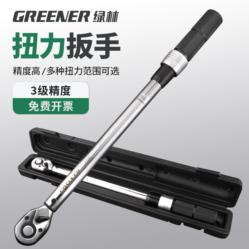 绿林扭力扳手可调式扭矩扳手快速力矩板高精度公斤扳手汽修火花塞
