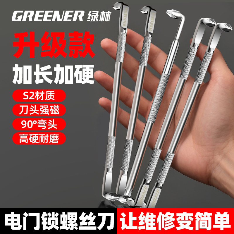 绿林加长Z型L型弯头螺丝刀强磁90度拐弯直角十字一字梅花两用起子