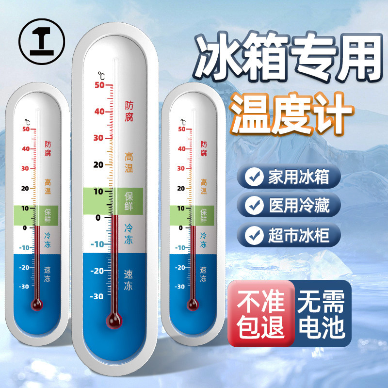 绿林温度计冰箱专用内置医药品冷冻藏测湿度表室内外高精准留样柜