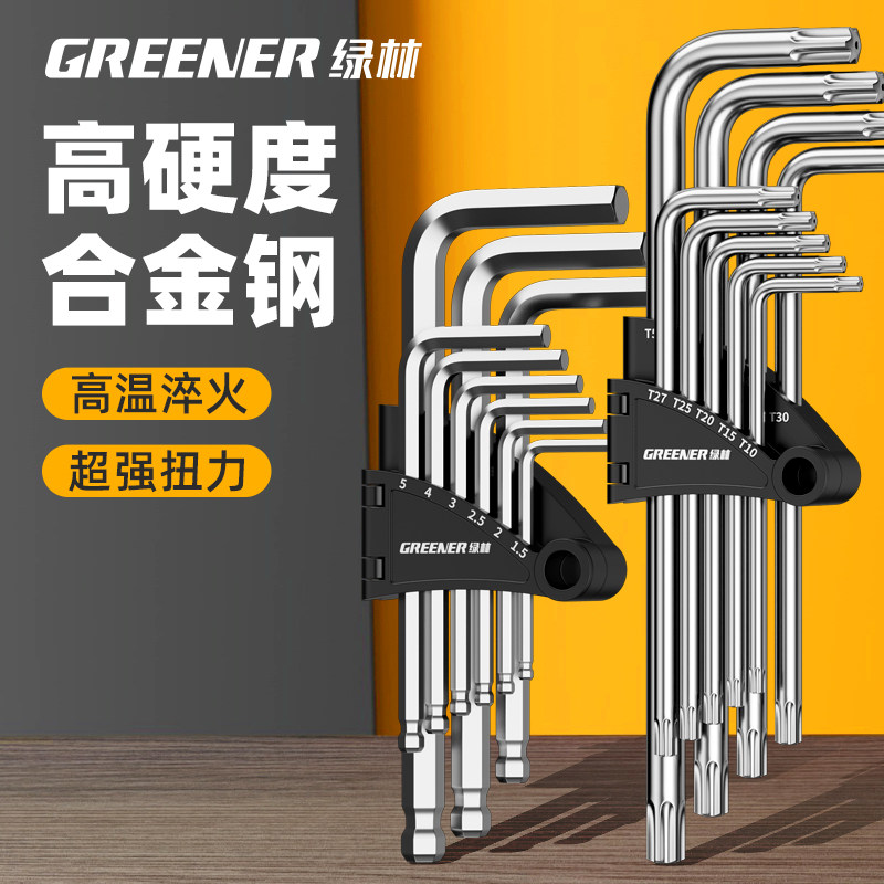 绿林内六角扳手套装内六方6棱六角螺丝刀工具万能板手自动六边形