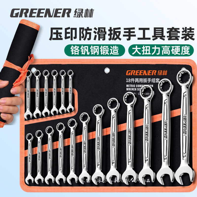 绿林开口扳手套装两用梅花13板子工具17加长10号14mm呆梅组合全套