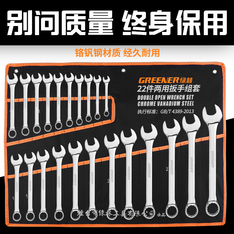 Open wrench tool set plum blossom dual-purpose fast ratchet wrench double head combination hardware board complete set