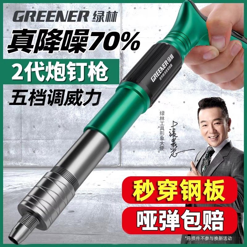 绿林炮钉枪迷你消音家用射钉专用气钉枪混凝土吊顶一体打钉神器
