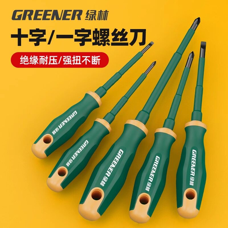 绿林电工螺丝刀十字一字带强磁改锥高硬度加长梅花小起子工具套装
