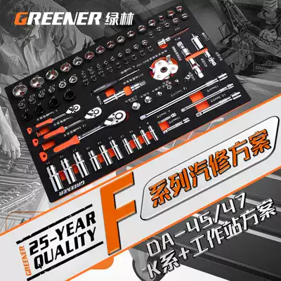 Green Forest Auto Repair Set Tool Car EVA Lining Scheme Hardware Sleeve Ratchet Combination Multifunctional Set