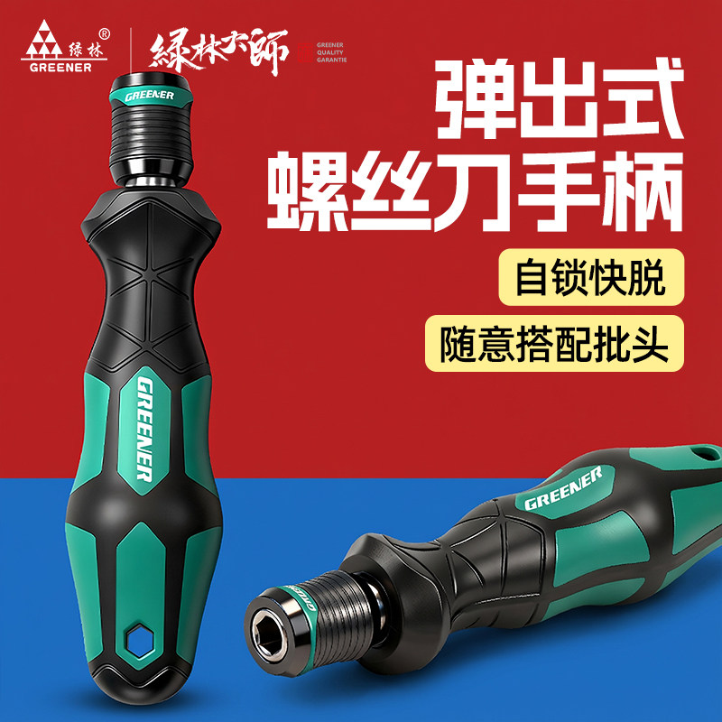 绿林大师螺丝刀手柄强磁自锁十字批头多功能高硬度一字螺丝批套装