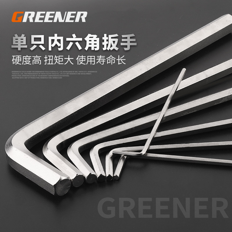 绿林内六角扳手6角螺丝刀六棱角六花楞工具单个内花角内六方扳手