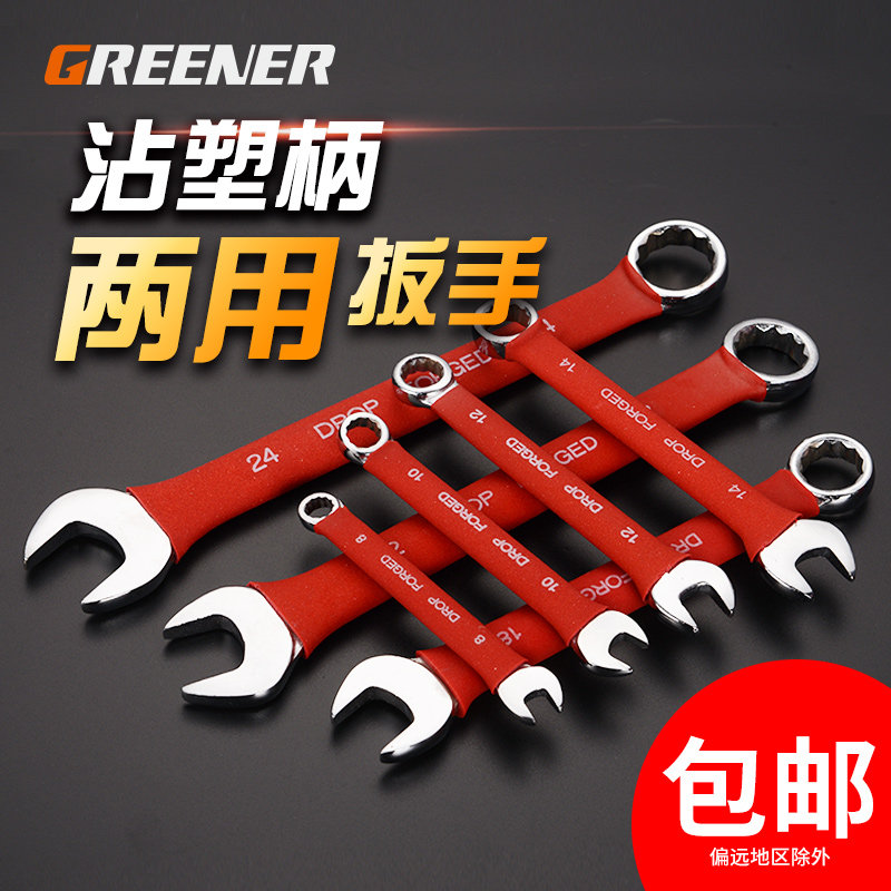 绿林沾塑两用扳手梅开 ??两用扳手开 ??口梅花扳手五金工具扳手套装