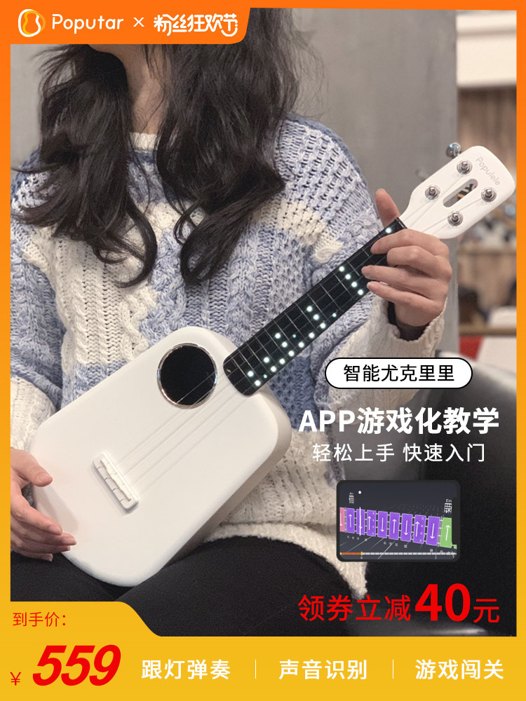 Populele 2nd Generation Longing for life Tan Songyun Smart Ukulele Female Beginner Male Starter Small Guitar
