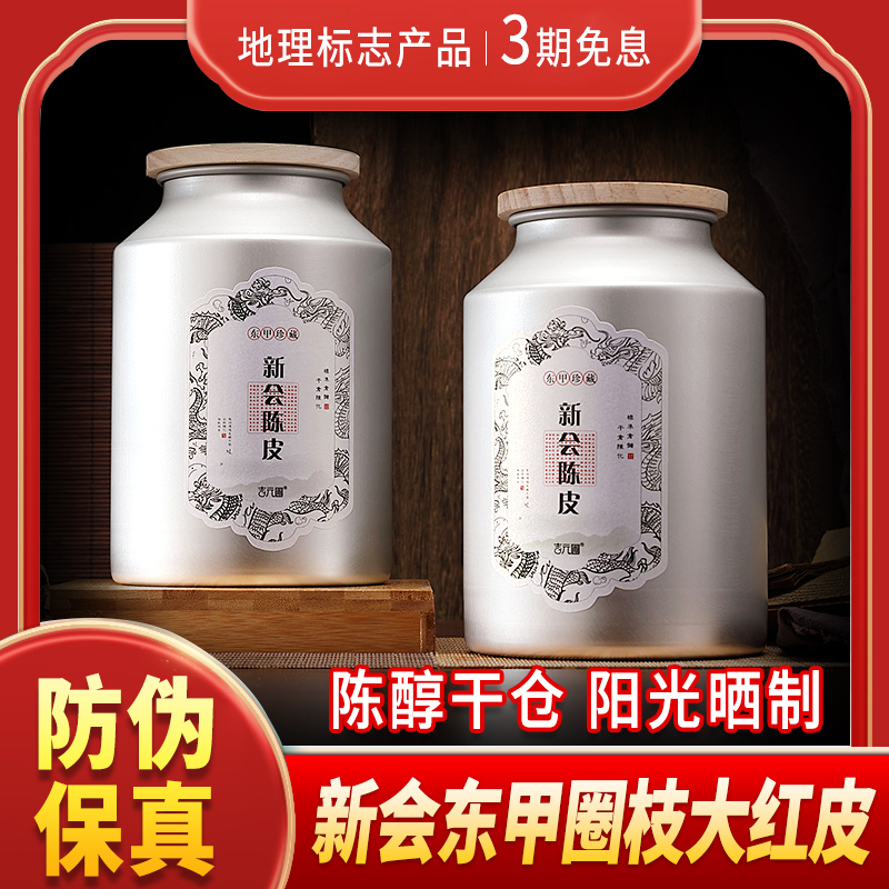 Xinhui Dongjia Circle Branch Dry Warehouse Big Red Peel Old Dried Tangerine Peel Authentic Specialty 3 Years 5 10 10 15 Brew Water Tea