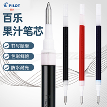 Japan imported Baile Pilot neutral refill LP2RF-8EF refill black red and blue optional 0 5mm water refill 10EF juice pen special refill color ballpoint pen refill signature refill