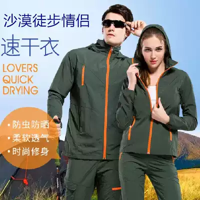 Desert trekking couple quick clothes set breathable outdoor mountaineering men and women sunscreen clothes thin anti-mosquito fashion