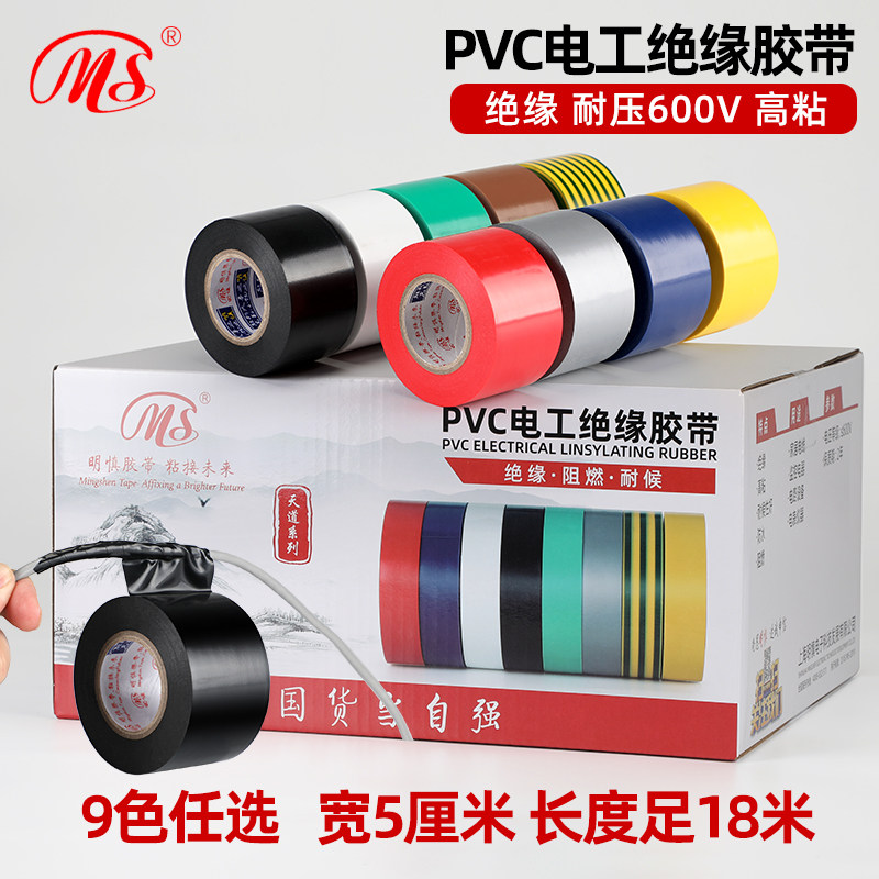 MS boutique electrician PVC insulating rubberized rubberized fabric 5cm width 18 m long yellow green brown silver grey 9 color with wire adhesive tape