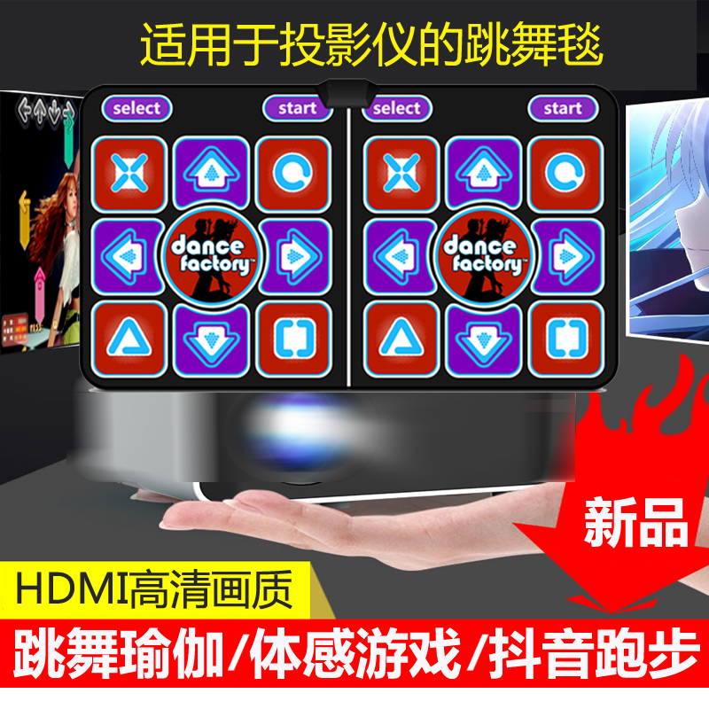 Apply Projector Dance Blanket Home Hop Dance Blanket Wireless Double Treadmill Gaming TV Dual-use Body Sensation Weight Loss