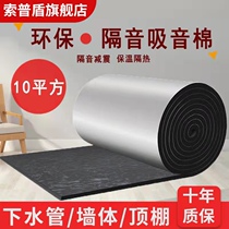 soundproof cotton lower water pipe self-adhesive bedroom home soundproof cotton sound-absorbing cotton super-muffled sewer soundproof cotton paste