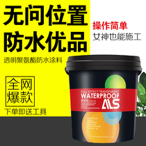 Transparent waterproof rubber toilet free of smashed brick refilling material bathroom exterior wall special waterproof paint toilet plugging king