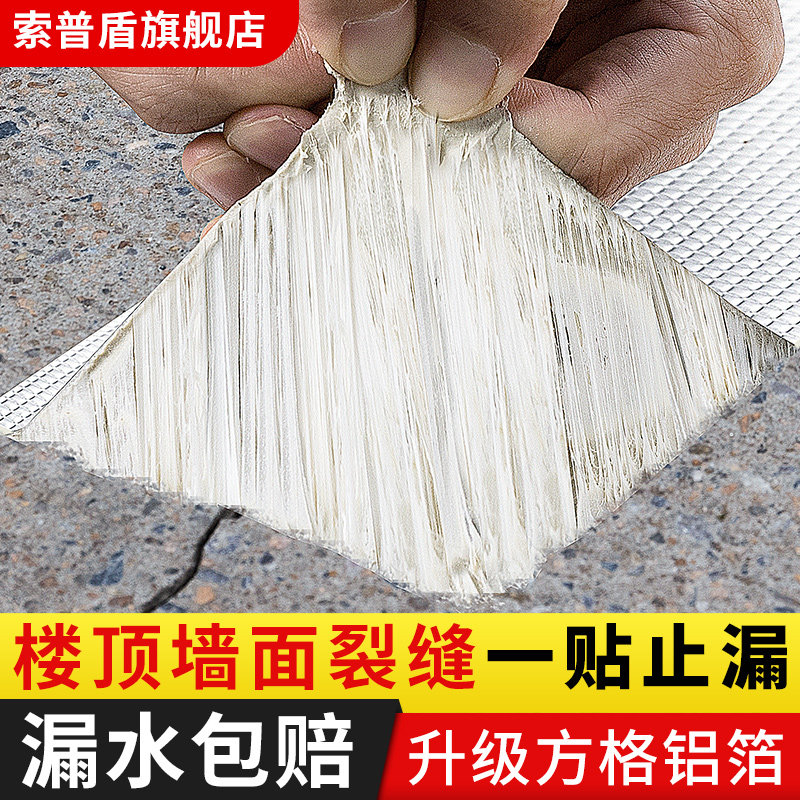 Waterproof tape leak from the adhesive butyl membrane roof roof color steel tile crack plugging strong waterproof sticker