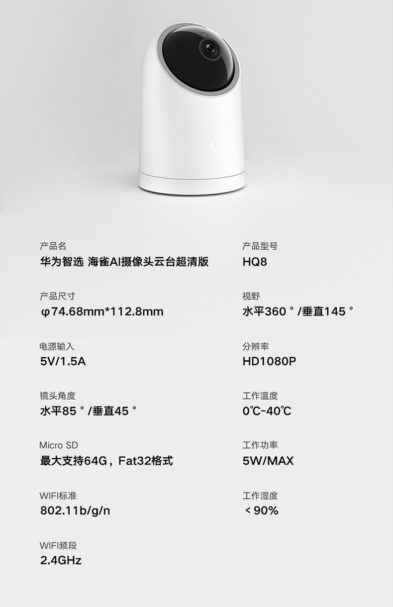 华为智选 海雀 1080p AI全彩高清摄像头 远程实时监控 图26