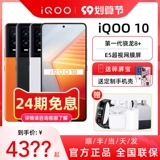 【24-й выпуск без интереса поставки точечной доставки】 vivo IQOO 10 Флагман Snapdragon 8+ Новый продукт 120 Вт быстрая зарядка игра E-Sports Mobile Vivoiqoo10 Официальный официальный сайт официальный сайт официальный сайт.