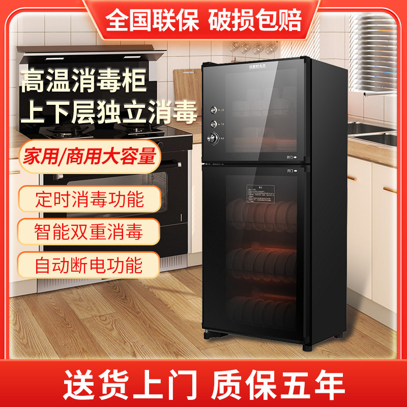 Wojia Haotaitai Disinfection Cabinet for Home Use, Small Desktop and Vertical Commercial Large Capacity Dish and Cutlery Disinfection Cabinet