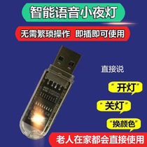 USB night light USB light Smart AI voice light Voice light colorful night light Smart voice light case