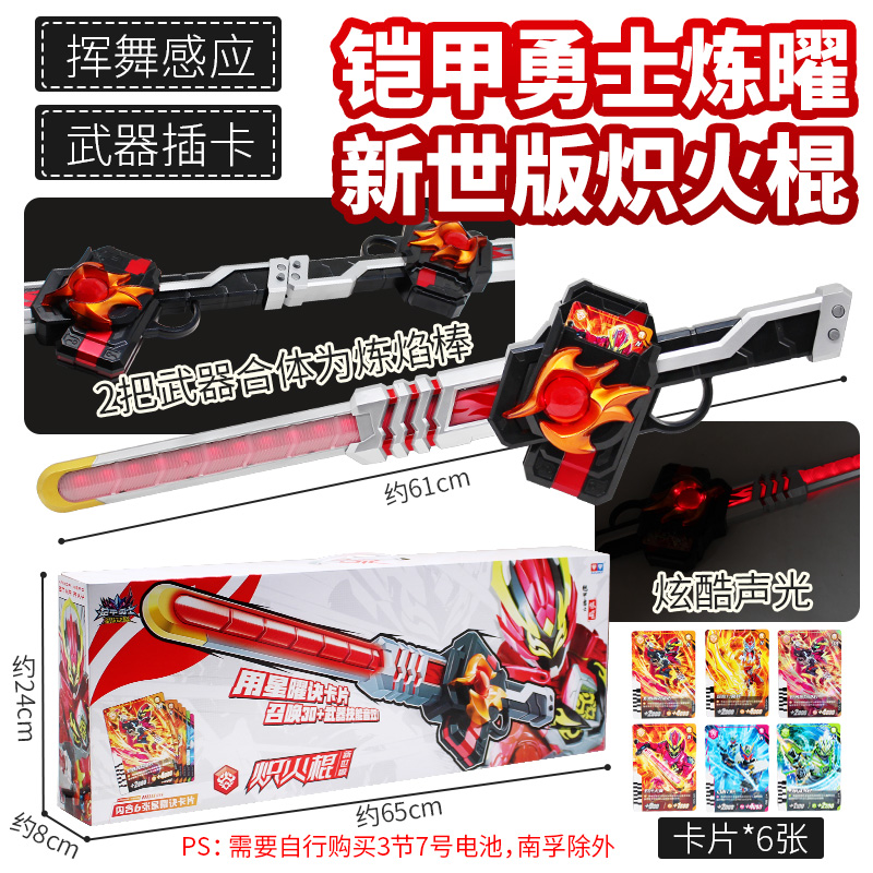 奥迪双钻铠甲勇士新世版炽火棍：星曜诀醒炼曜，燃爆你的童年