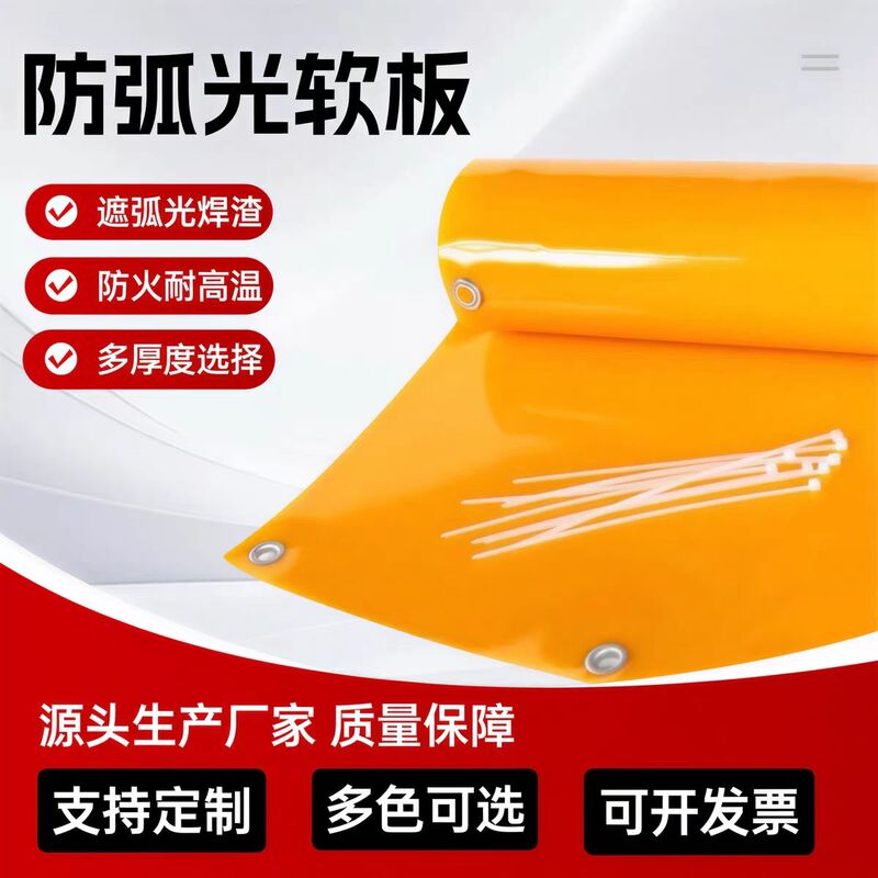 Arc-Resistant Pvc Soft Board, High Temperature Resistant, Fire Retardant, Factory Welding Partition Curtain, Welding Slag Barrier Door Curtain, Multiple Colors Available