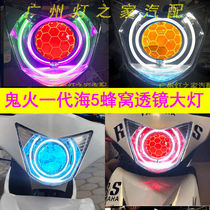 GY6 Ghost Fire RSZ generation modified LED laser lens Hai 5 xenon headlight assembly honeycomb devil angel eye