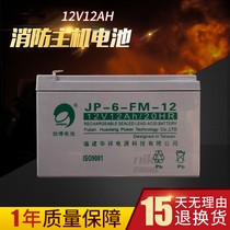 Jinbo fire host battery 12V7AH 12V10AH 12V12AH power supply backup battery spot
