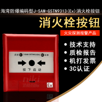 Gulf explosion-proof consumer J-SAM-GSTN9313(Ex) fire hydrant button explosion-proof code type spot