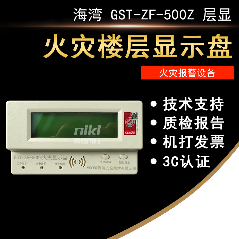Bay floor display GST-ZF-500Z fire display panel GST-ZF-120Z floor display GST-ZF-520Z building