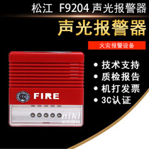 Songjiang Yunan sound and light F9204 fire sound and light alarm ZD9204A siren coding type spot