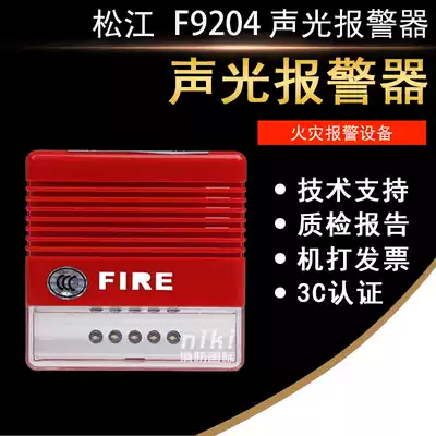 Songjiang Yun'an sound and light F9204 fire sound and light alarm ZD9204A sound and sound signal coded spot