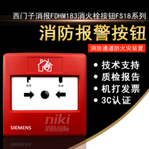 Siemens consumer report FDHM183 fire hydrant button FS18 series fire alarm button original spot