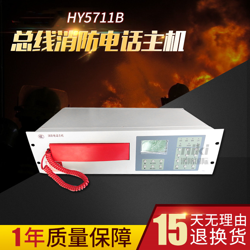 Beijing Hengye HY5711B fire alarm dedicated bus telephone host Taihe Anlda switchboard spot