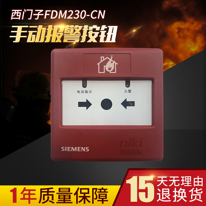 Siemens 720 Series FDM230-CN Manual alarm button electrified phone jack spot-Taobao