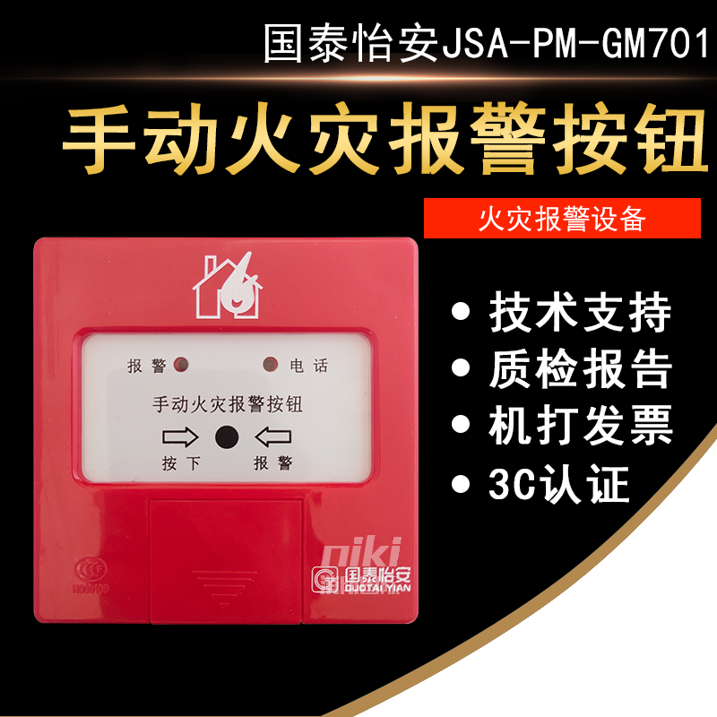 Cathay Pacific Yianhand News GM703 in lieu of JSA-PM-GM701 manual alarm button spot