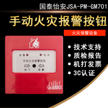 Guotai Yian hand newspaper JSA-PM-GM701 manual alarm button GM603W hand newspaper Code Type spot