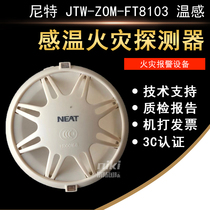 NETA Nite temperature probe JTW-ZOM-FT8103 point type temperature sensitive fire detector coded spot